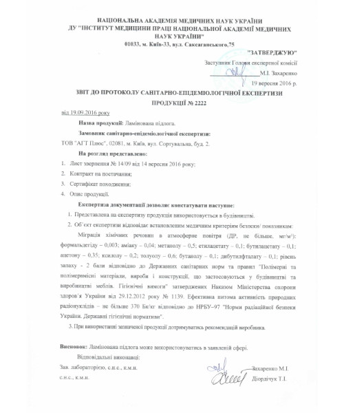 Сертификат AGT