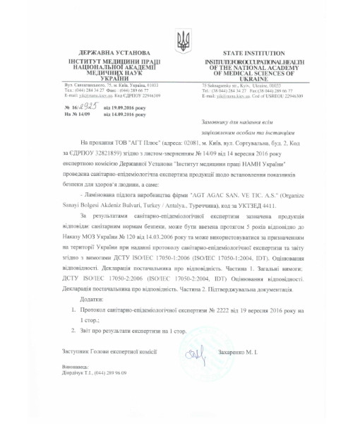 Сертификат AGT