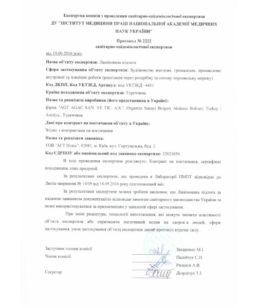 Сертификат AGT