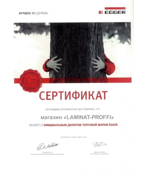 Сертификат  Egger