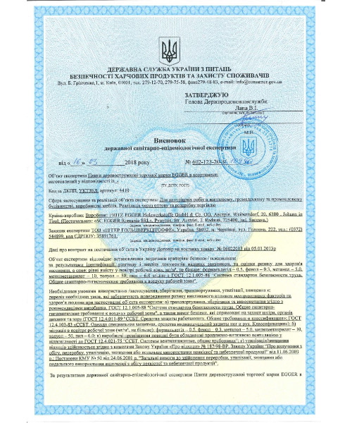 Сертификат  Egger