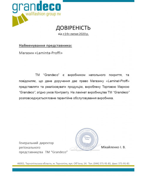 Сертификат  Grandeco