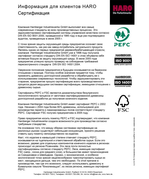 Сертификат  Haro