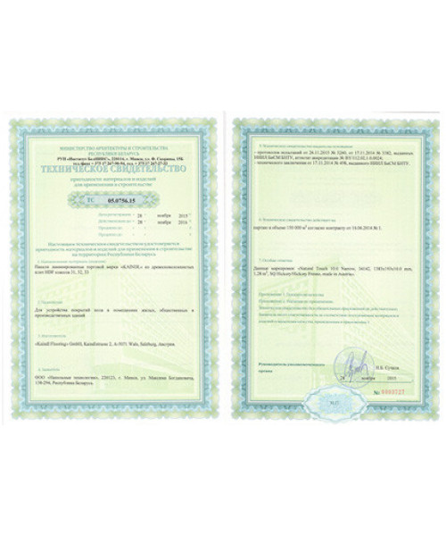 Сертификат  Kaindl