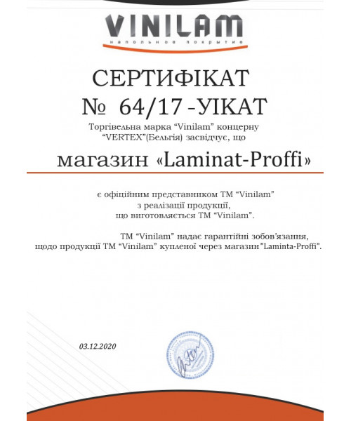 Сертификат Vinilam