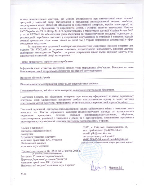 Сертификат Vinilam