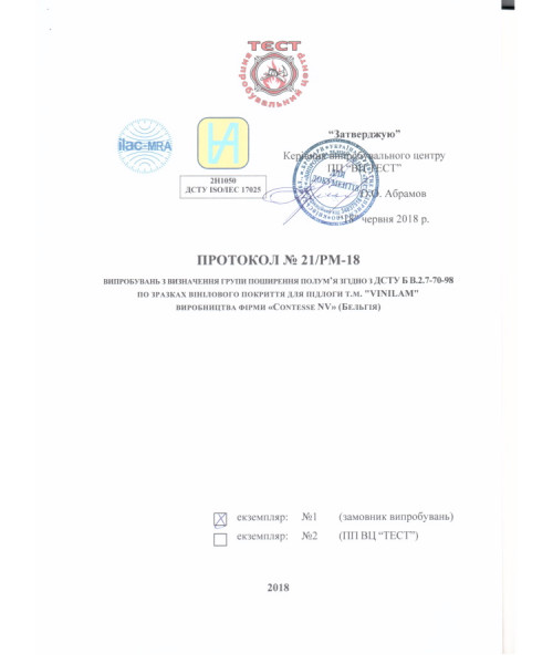 Сертификат Vinilam