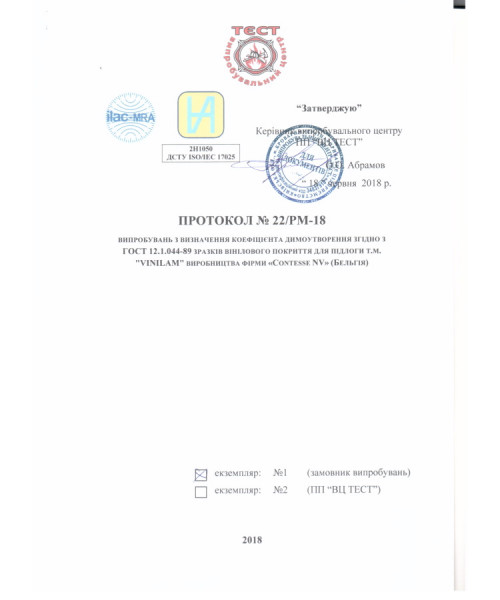 Сертификат Vinilam