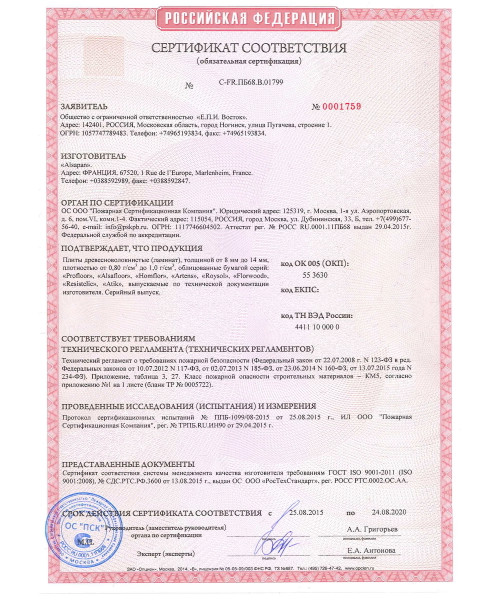 Сертификат Alsapan