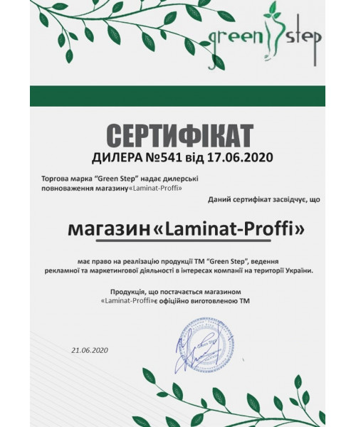 Сертификат Green Step