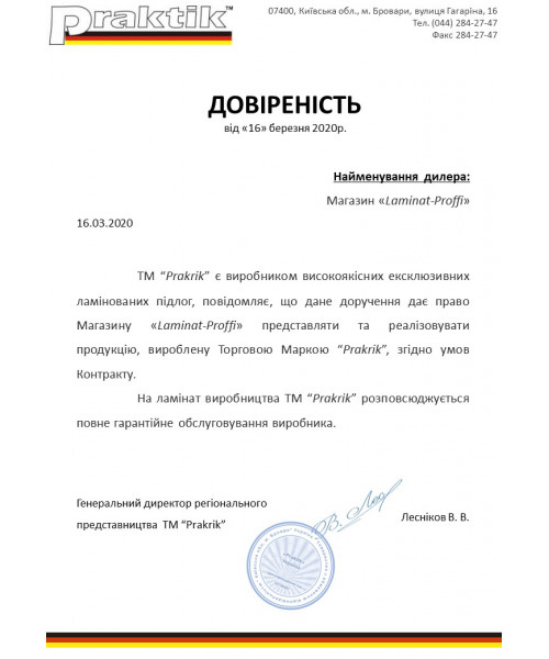 Сертификат Praktik