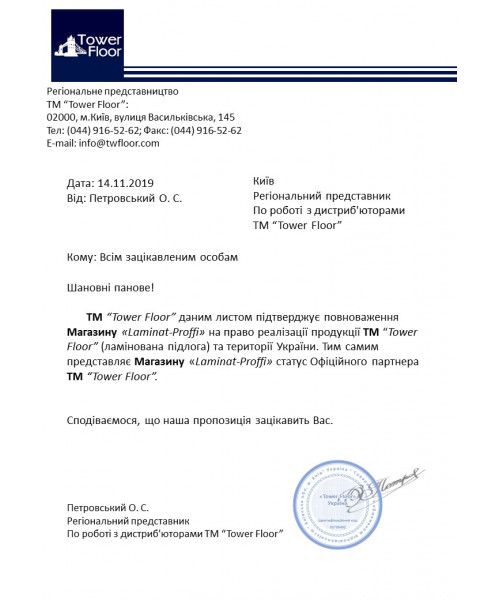 Сертификат Tower Floor