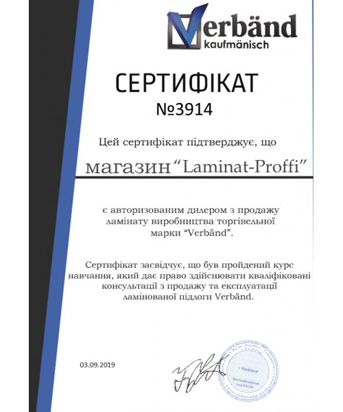 Сертификат Verband