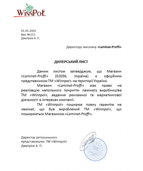 Сертификат Winnpol