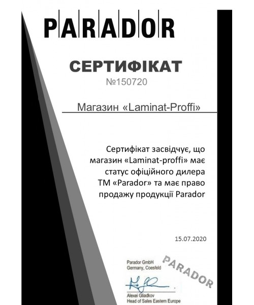 Сертификат Parador