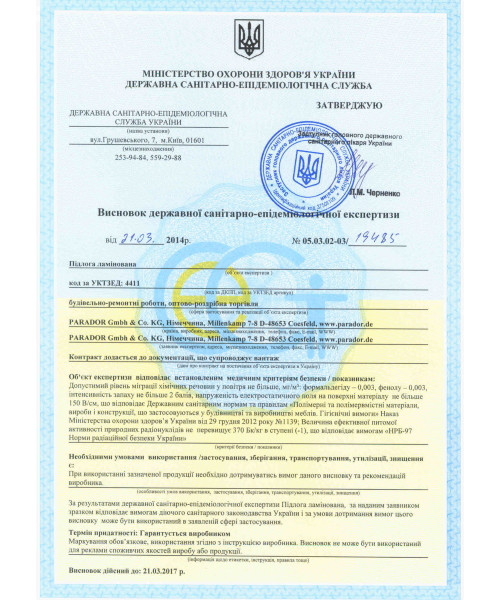 Сертификат Parador