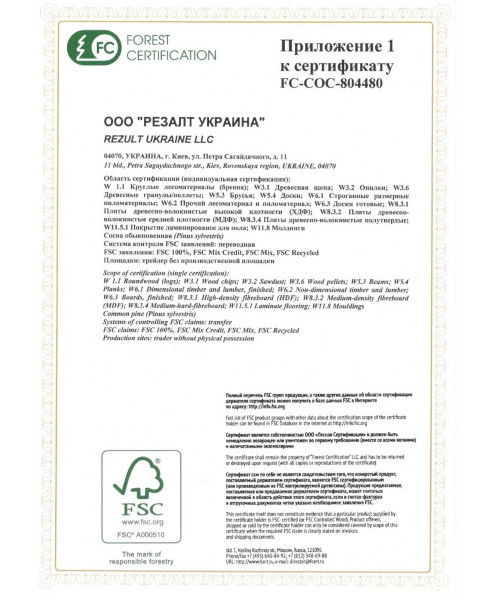 Сертификат Rezult