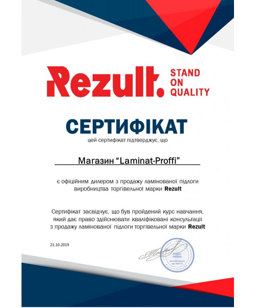 Сертификат Rezult