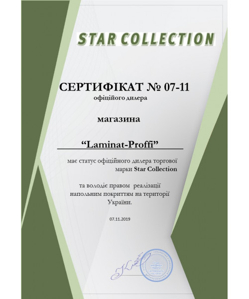 Сертификат Star Collection