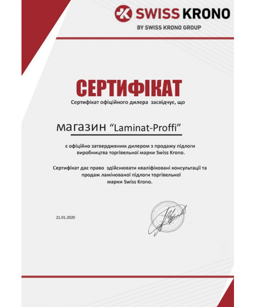 Сертификат Swiss Krono