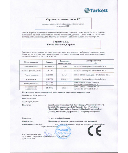 Сертификат Tarkett