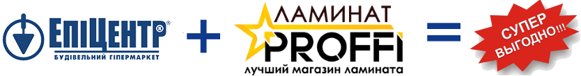 Купити по акції ламінат епіцентру